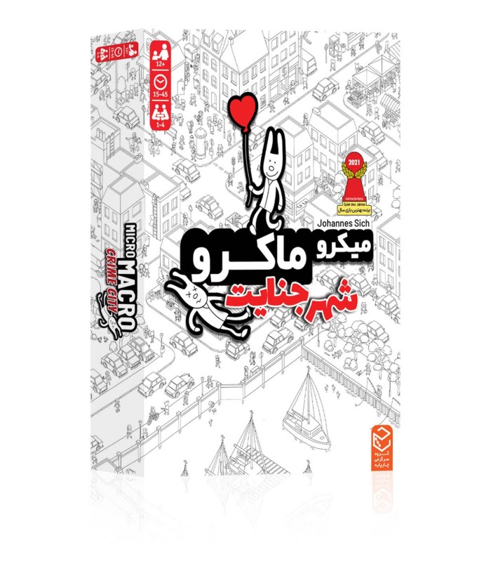 میکرو ماکرو باندل 1 و 2
