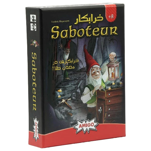 خرابکار