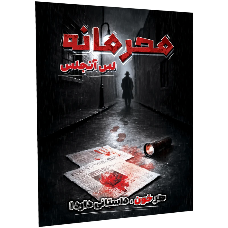 پرونده لس آنجلس