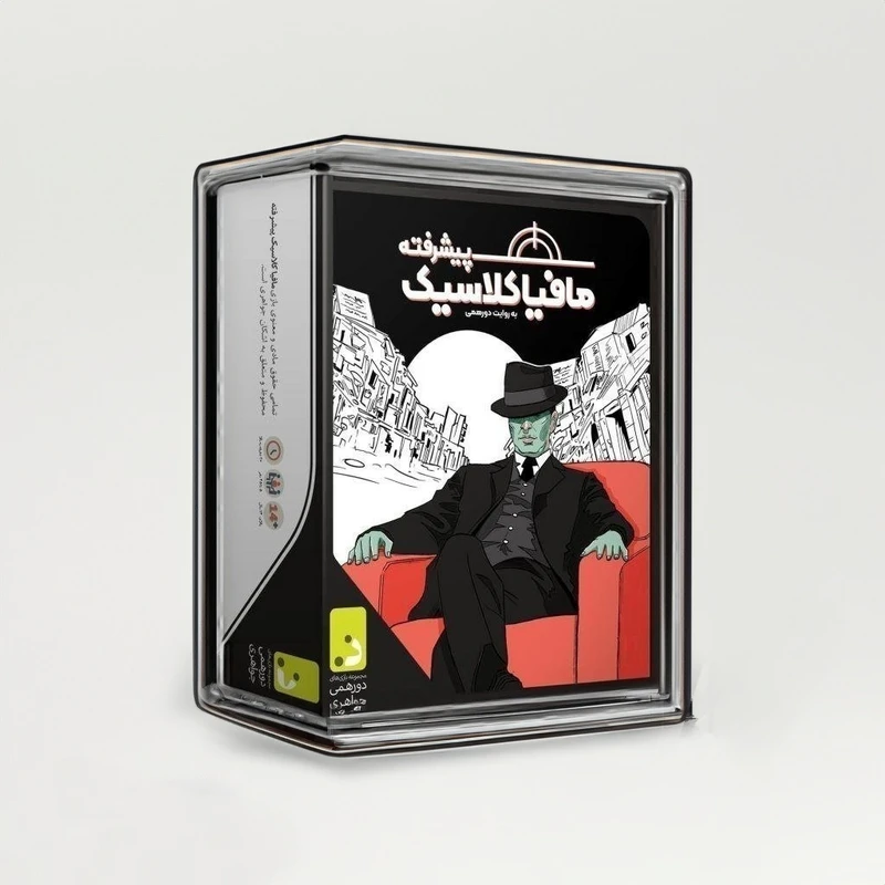 مافیا کلاسیک پیشرفته - دورهمی