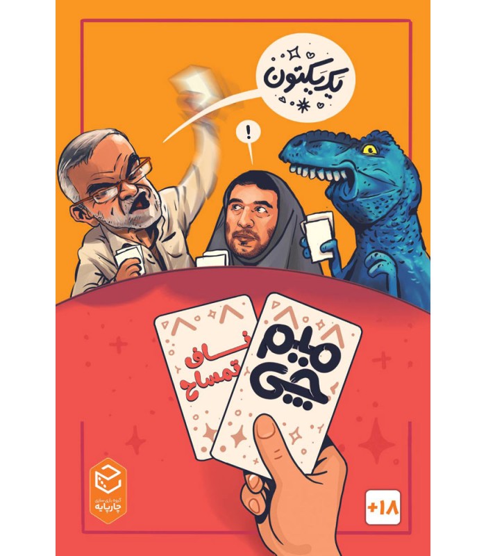 میم چی : دو ناف تمساح