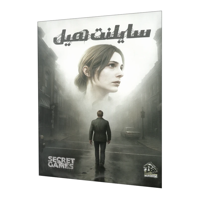 پرونده سایلنت هیل