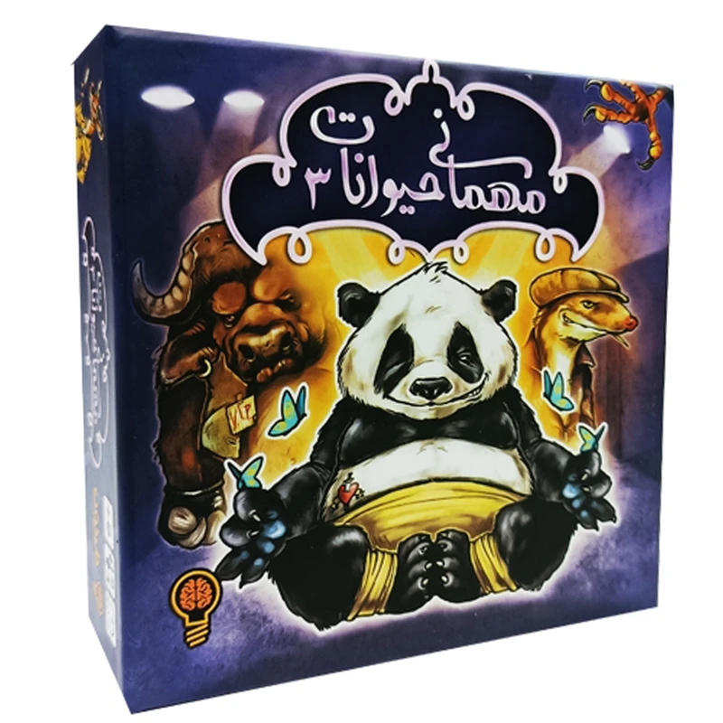 مهمانی حیوانات 3