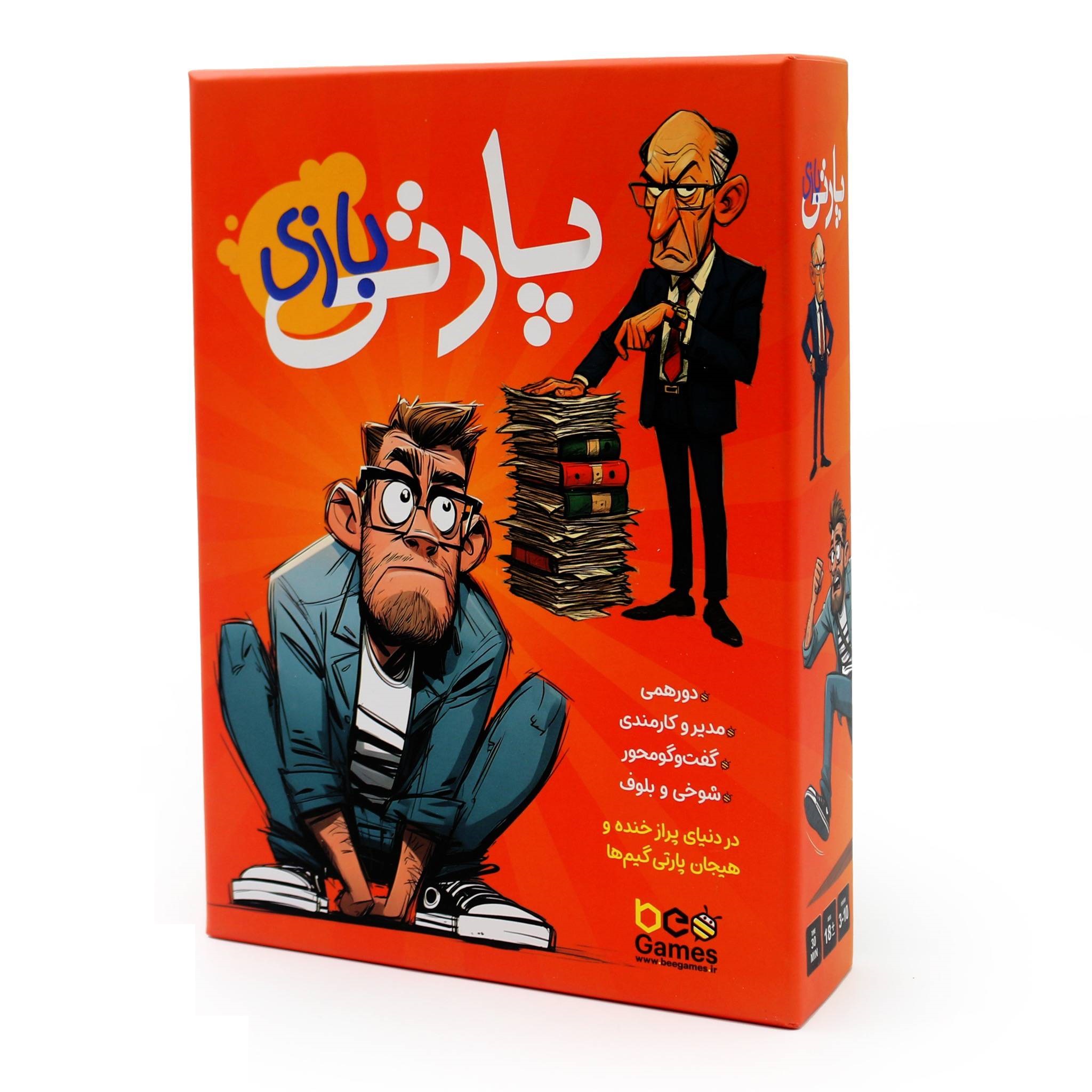 پارتی بازی
