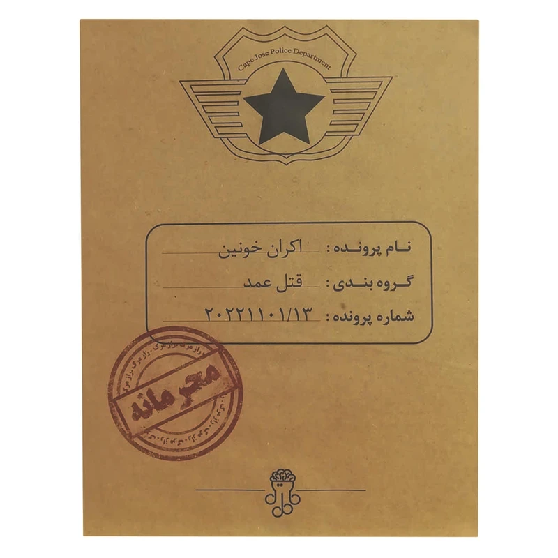 پرونده اکران خونین
