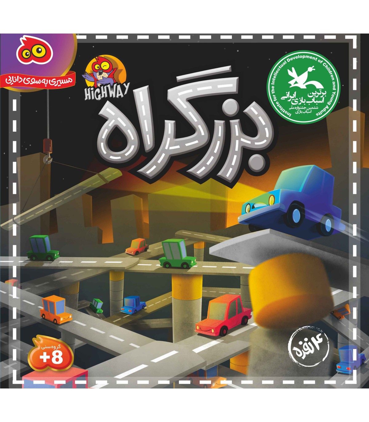 بزرگراه ۴ نفره