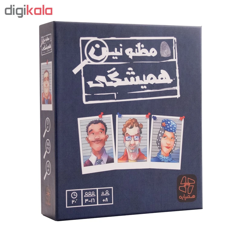 مظنونین همیشگی