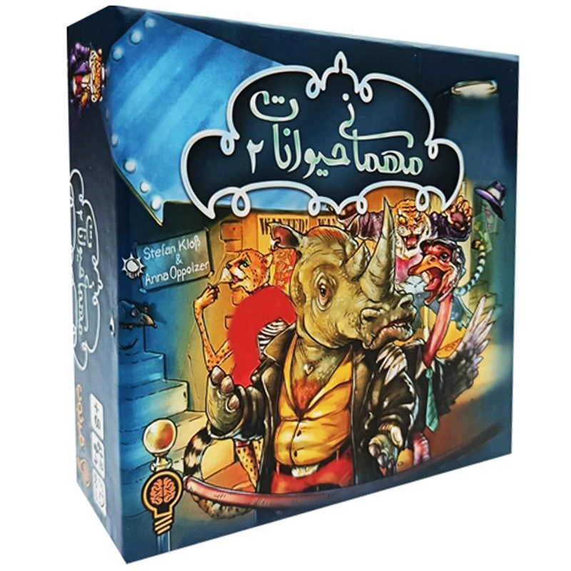 مهمانی حیوانات 2