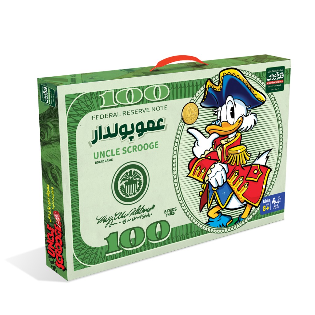 عمو پولدار کلاسیک