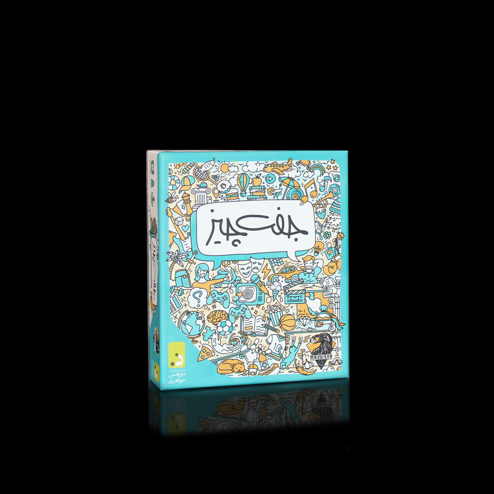 جفت چیز