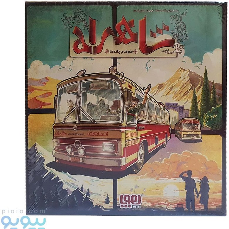 شاهراه