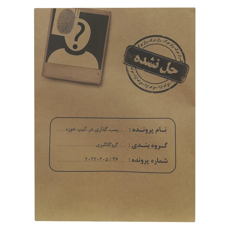 پرونده بمب گذاری در کیپ خوزه