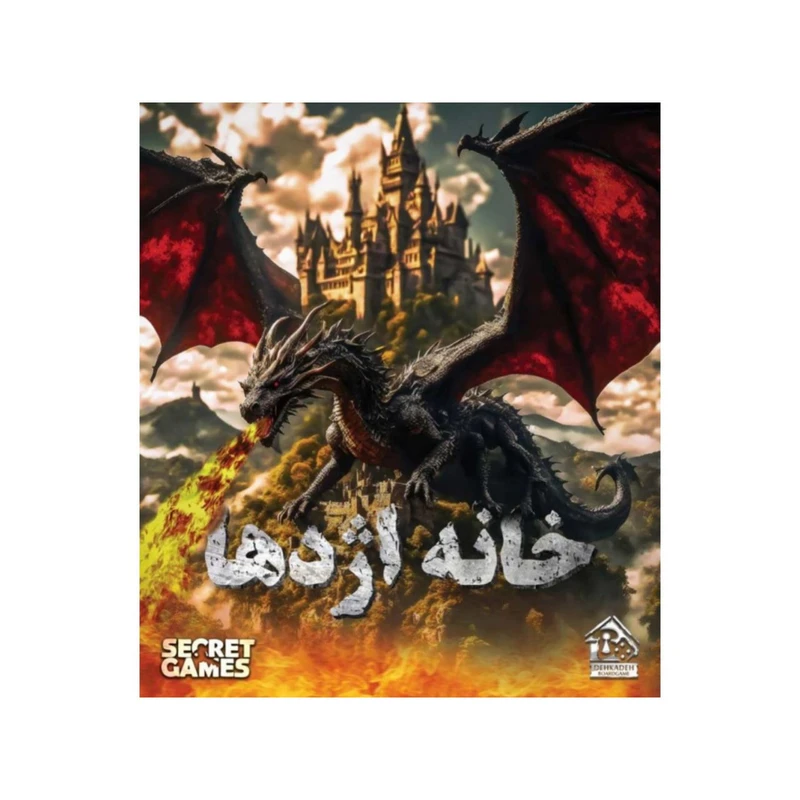 پرونده خانه اژدها