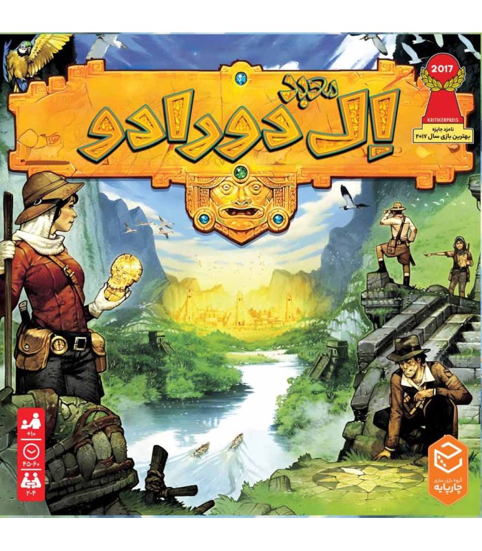 معبد ال دورادو