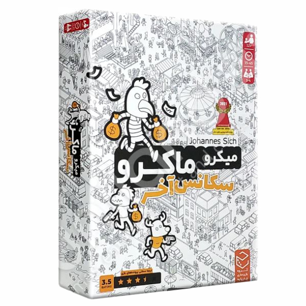 میکرو ماکرو چهار - سکانس آخر