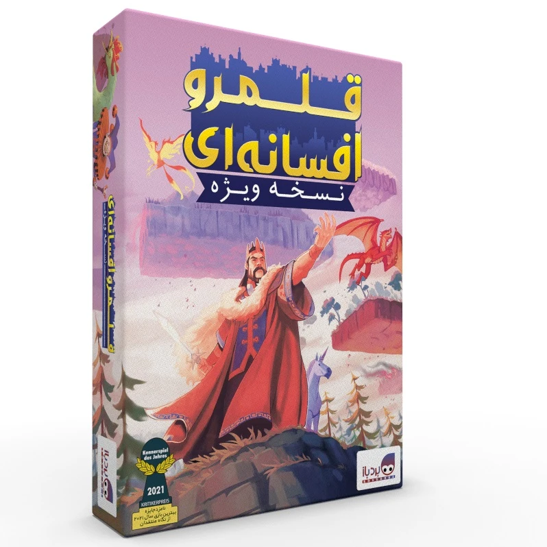 قلمرو افسانه ای