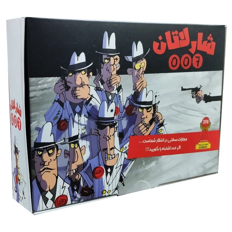 شارلاتان 007