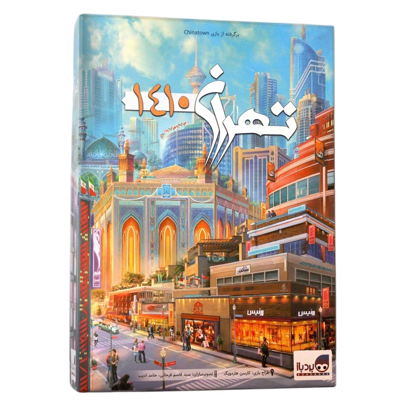 تهران 1410