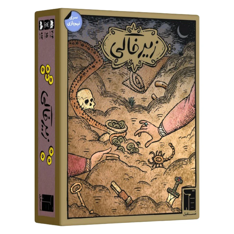 زیرخاکی