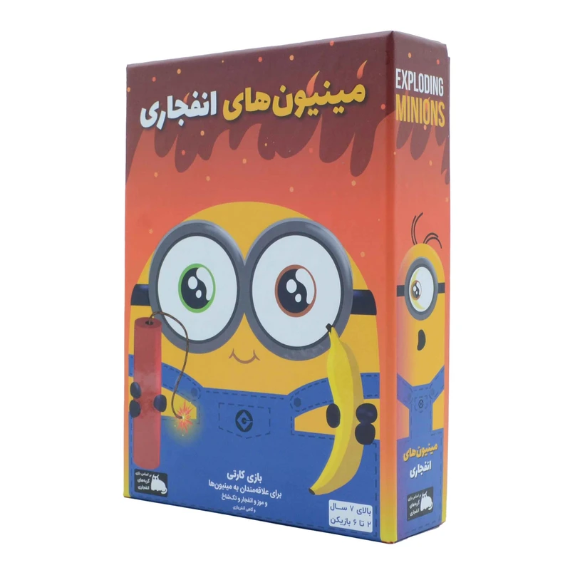مینیون های انفجاری