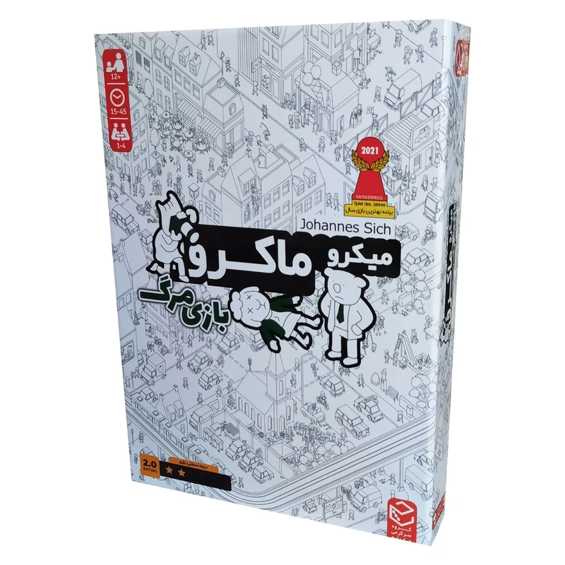 میکرو ماکرو دو - بازی مرگ
