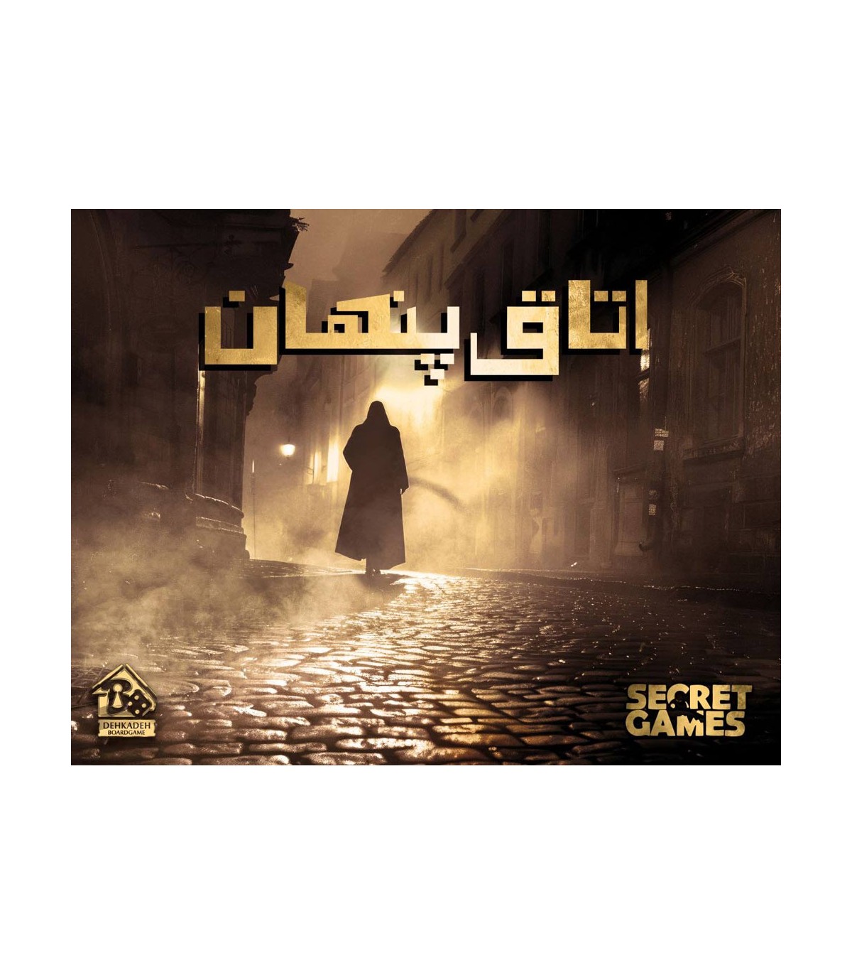 پرونده اتاق پنهان
