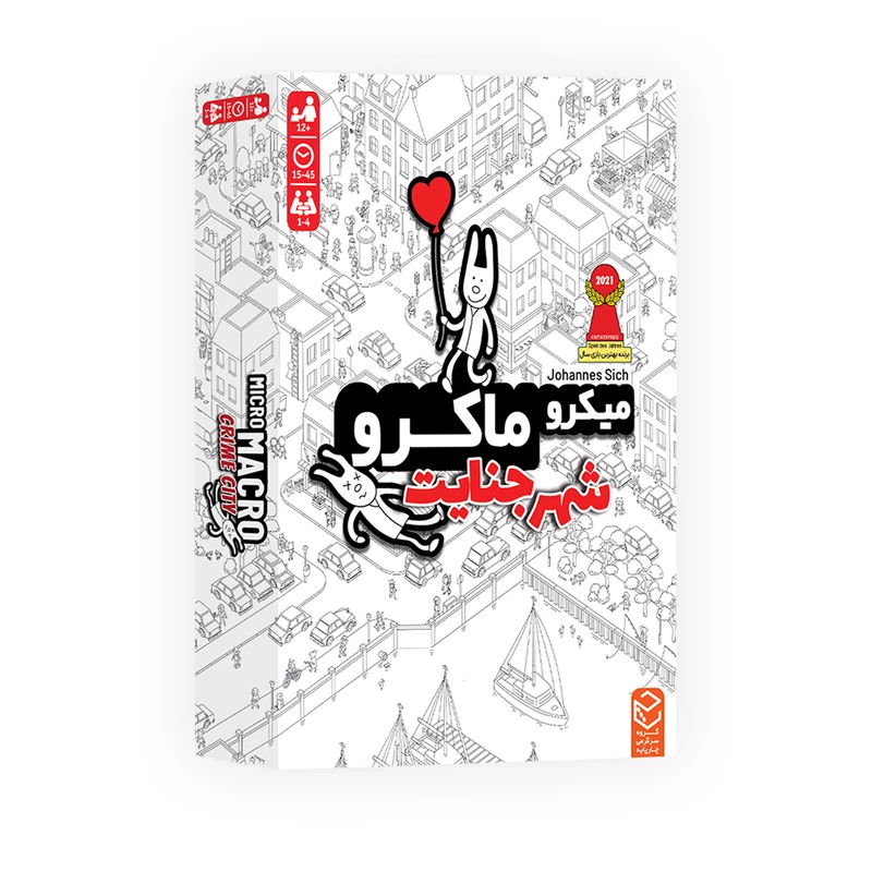 میکرو ماکرو یک - شهر جنایت