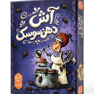 آَش دهن سوسک