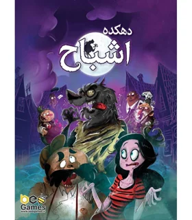 دهکده اشباح